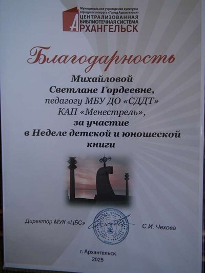 благодарность от библиотеки михайловой.jpg