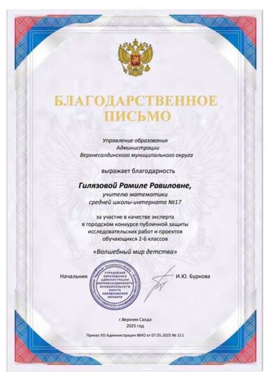 благодарность НПК 2025 май.pdf.jpeg