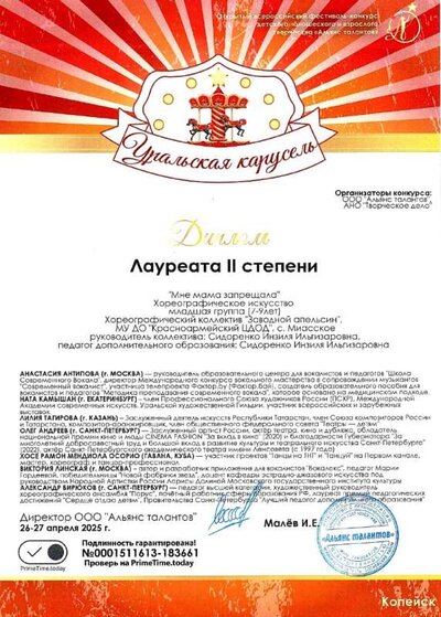 Диплом 2 ст Уральская карусель 2025.jpg