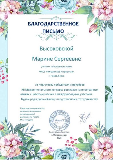 Высоковская_МС.pdf.jpeg