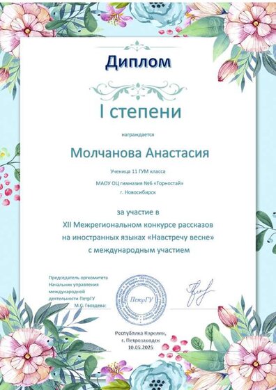 Молчанова_11кл.pdf.jpeg
