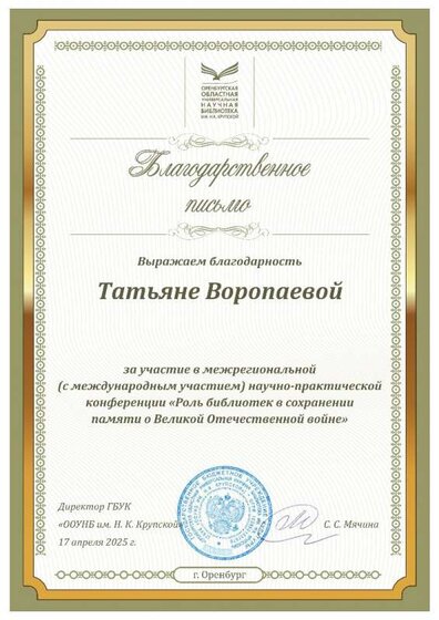 Воропаевой Татьяне.jpg
