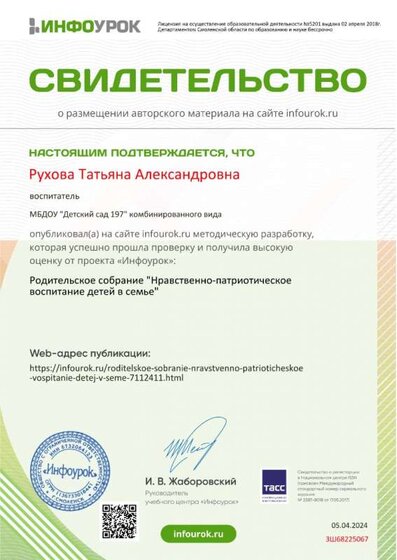 Свидетельство проекта infourok.ru №ЗШ68225067.jpg