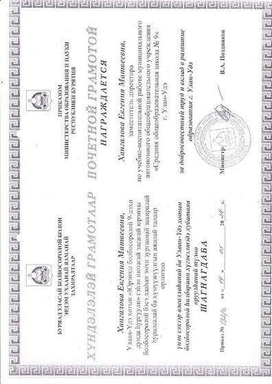 Почетная грамота.pdf.jpeg