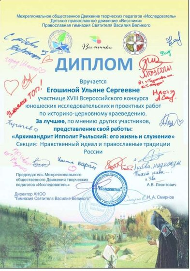 Егошина.jpg