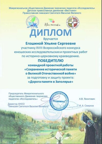 Егошина-2.jpg