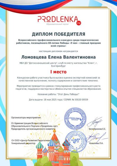 Диплом 9 Мая 2025.pdf.jpeg