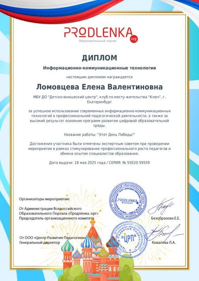 ИКТ, май 2025.pdf.jpeg