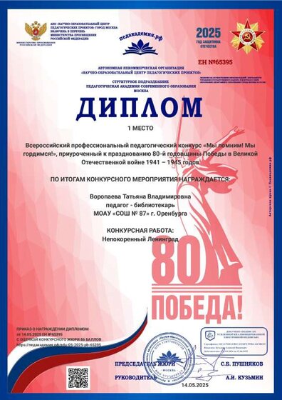 Диплом-ЕН №65395-14.05.2025.pdf.jpeg