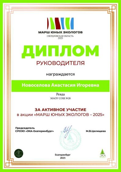 Марш юных экологов Руководителю.pdf.jpeg