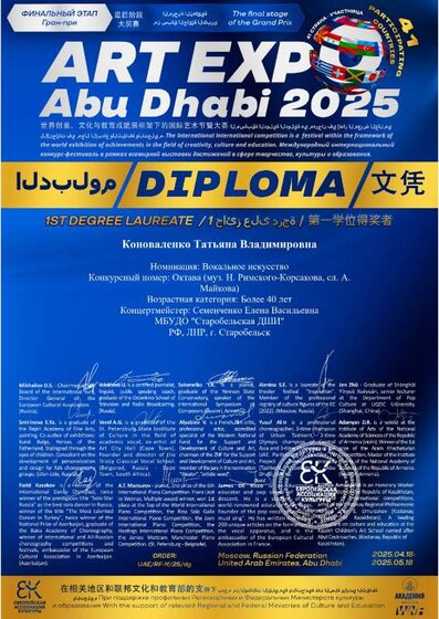 ART EXPO ABU DHABI 2025 основной диплом11217.pdf.jpeg