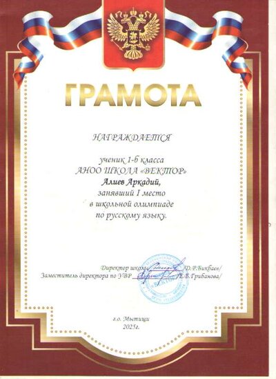 Алиев Аркадий.pdf.jpeg