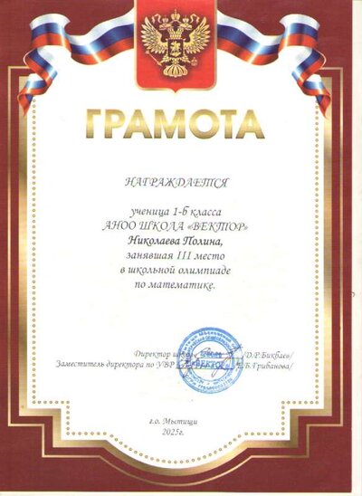 Николаева Полина.pdf.jpeg