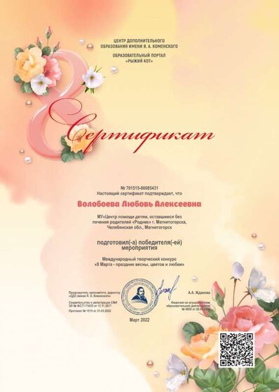 СертификатВ.Л.А.-6.jpg