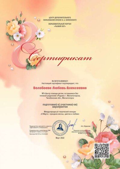 Сертификат В.Л.А.-3.jpg