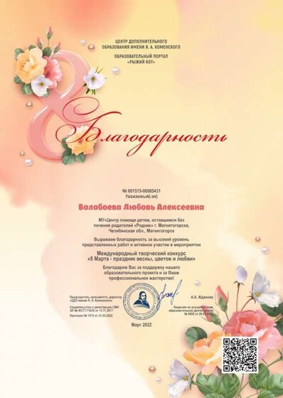 Благодарность В.Л.А. -2.jpg