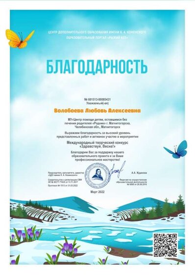 Благодарность В.Л.А..jpg