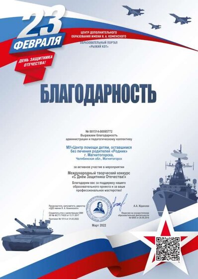 Благодарность центру.jpg