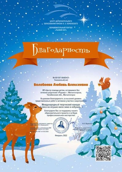 Волобоева Л.А. 4февраль 2022.jpg
