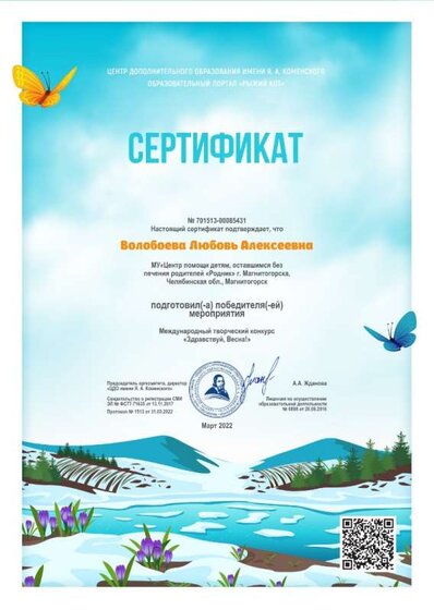 Сертификат В.Л.А.-4.jpg