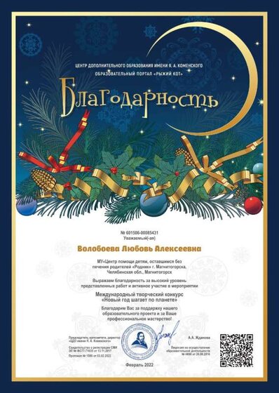 Волобоева Л.А. 3 февраль 2022.jpg