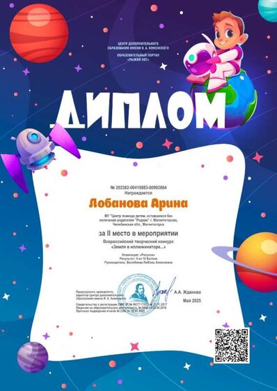 Диплом Лобанова Арина.jpg