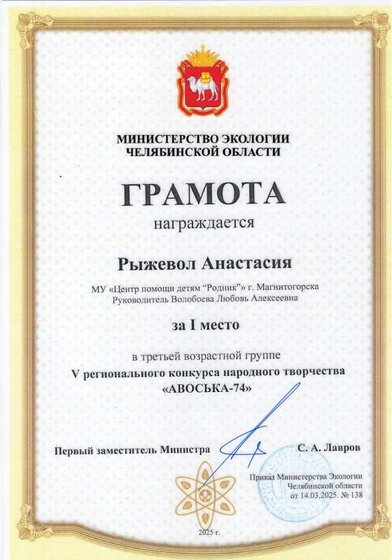 Грамота Рыжевол А. (1).pdf.jpeg