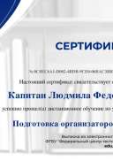 Подготовка_организаторов_ППЭ_(технологии_передачи_ЭМ_по_сети_Интернет_и_сканирования_в_аудитории_ППЭ)-ВНИМАНИЕ!_ПОЛУЧИТЕ_СЕРТИФИКАТ_814758 (1).pdf.jpeg