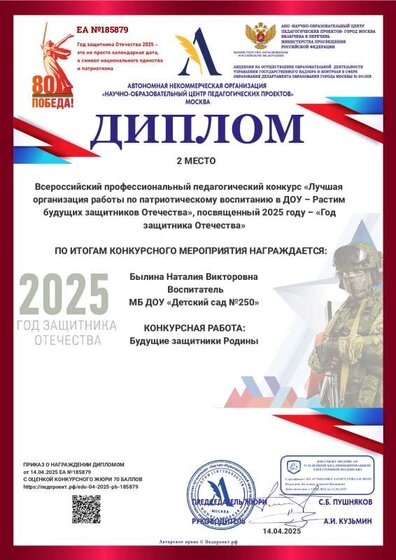 Диплом-ЕА №185879-14.04.2025.pdf.jpeg