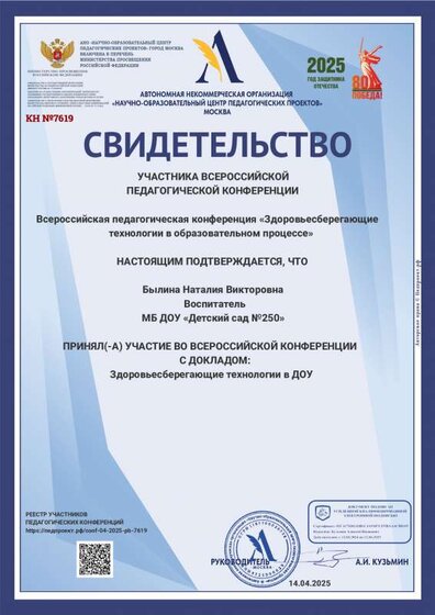 Свидетельство_конференции-КН №7619-14.04.2025.pdf.jpeg
