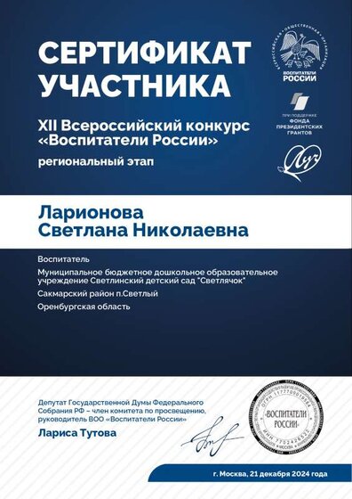 Оренбургская область     Ларионова Светлана Николаевна 513.pdf.jpeg