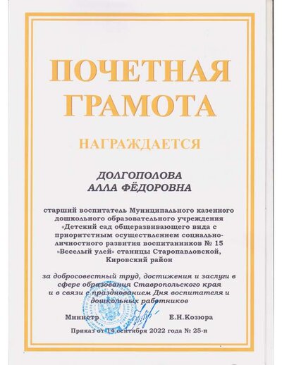 почетная грамота Козюра.pdf.jpeg