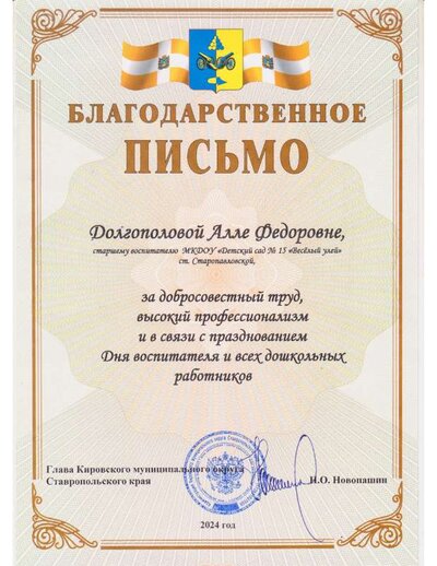 благодарность Новопашин.pdf.jpeg