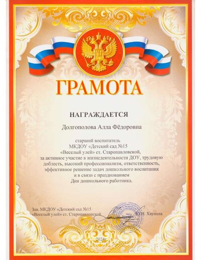 грамота ДОУ.pdf.jpeg