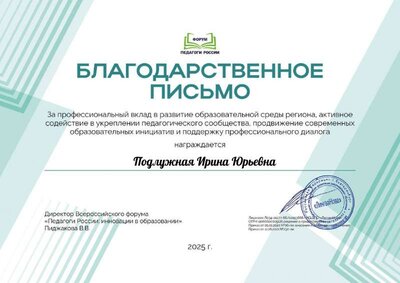 Подлужная Ирина Юрьевна_Vmi.pdf.jpeg
