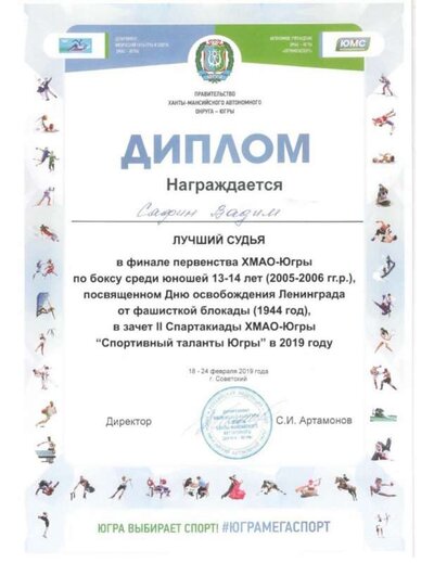 Лучший судья 2019 г._page-0001.jpg