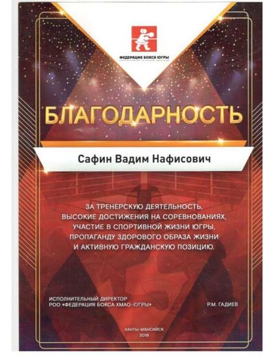 Благодарность 2019 г._page-0001.jpg