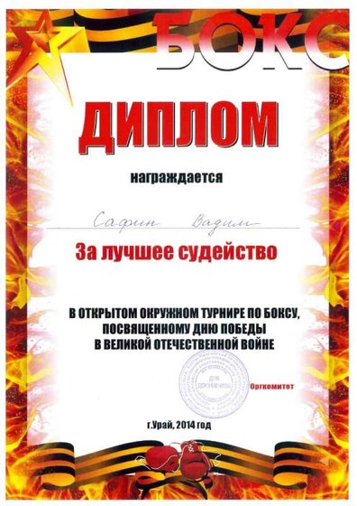 2.8.07(За лучшее судейство)в открытом окружном турнире г.Урай.jpg