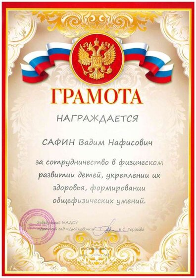 2.5.4 за сотрудничество в физическом развитии детей.jpg