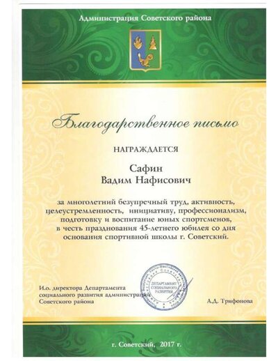 благодарность Департ соц развитяи.pdf.jpeg