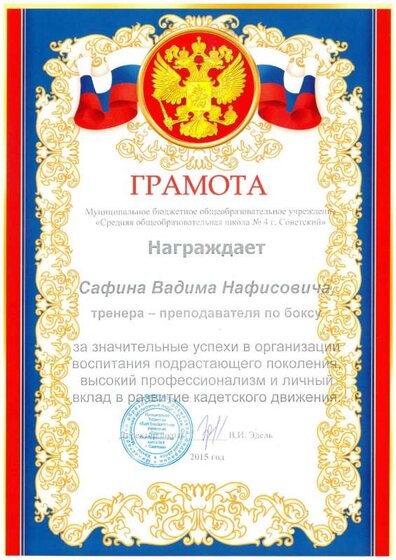 2.5.2 за значительные успехи в организации воспитания подростающего поколения.jpg