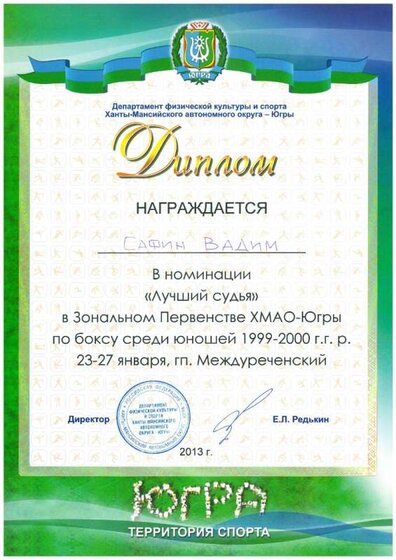 2.8.01(лучший судья) зональное первенство ХМАО.jpg