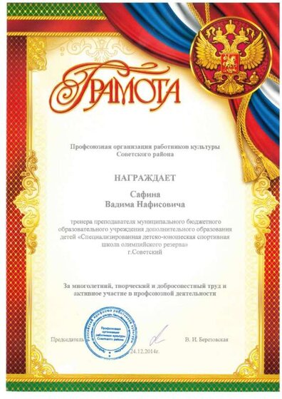 2.8.06за многолетний,творческий и добросовестный труд.jpg