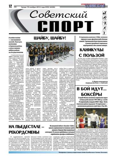 2.5.5. СМИ советский спорт.jpg