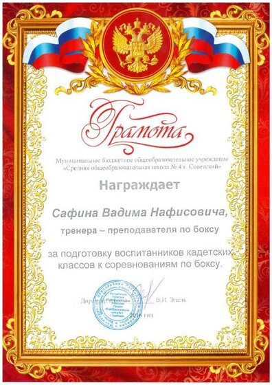 2.8.12За подготовку воспитаников кадетских классов.jpg