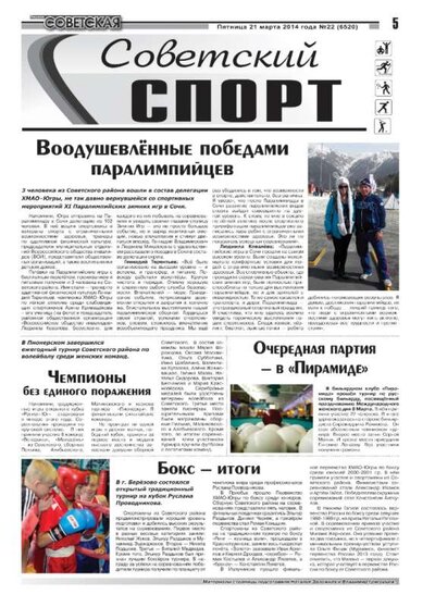 2.5.6.СМИ советский спорт 2 (1).jpg