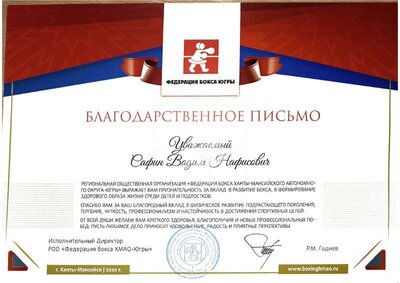 Благодарственное письмо Федерация бокса 2020 г..pdf.jpeg
