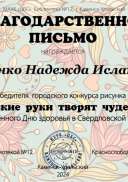 Зинченко Надежда Ислановна.png