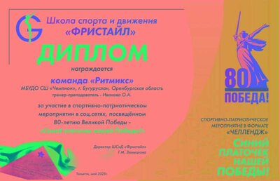 Diplom_-_Siniy_platochek_-_Ritmix2025.jpg