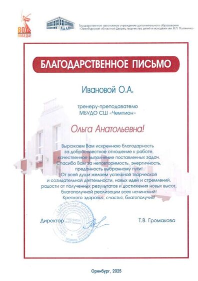 Благодарственное письмо  май 2025 Поляничко.pdf.jpeg